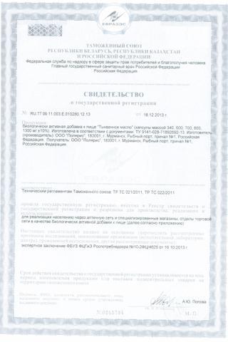 Сертификат БиоКонтур Тыквенное масло капсулы 60 шт