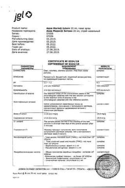 Сертификат Аква Марис Эктоин спрей назальный 20 мл