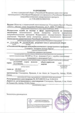 Сертификат Сталораль Аллерген пыльцы березы капли подъязычные Поддерживающий курс 10 мл 5 шт