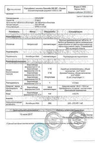 Сертификат Оралейр таблетки 100ИР+300ИР 3+28 шт