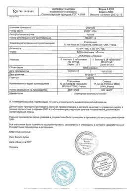 Сертификат Оралейр