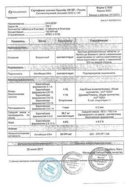 Сертификат Оралейр