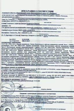 Сертификат Антиадгезин гель противоспаечный шприц 5 г 1 шт
