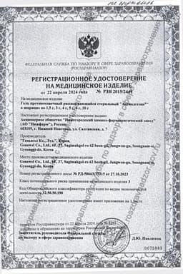 Сертификат Антиадгезин гель противоспаечный шприц 5 г 1 шт