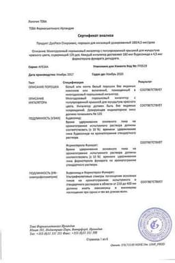 Сертификат ДуоРесп Спиромакс