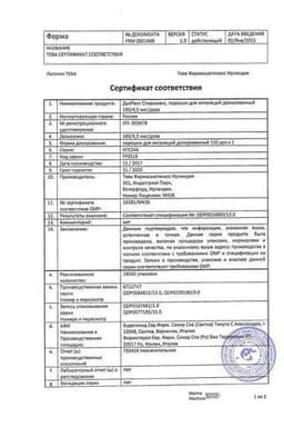Сертификат ДуоРесп Спиромакс