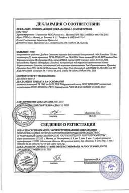 Сертификат ДуоРесп Спиромакс