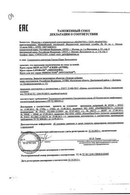 Сертификат Липобейз Baby Крем детский питательный 0+ 75 мл