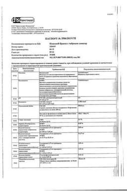 Сертификат Коделак Бронхо с чабрецом эликсир 200 мл