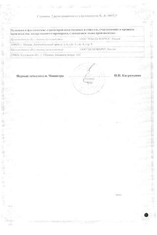 Сертификат Азафен таблетки 25 мг 250 шт