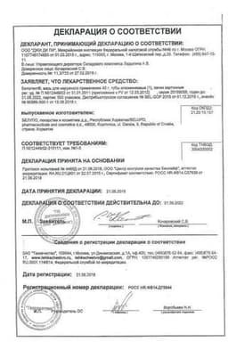 Сертификат Белогент мазь для наружного применения 40 г