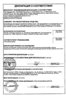 Сертификат Белогент мазь для наружного применения 40 г