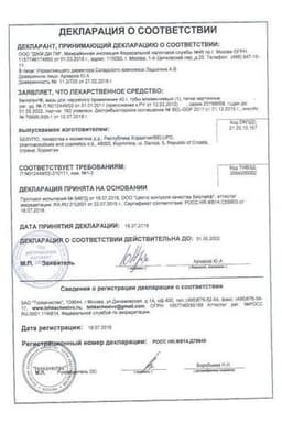 Сертификат Белогент мазь для наружного применения 40 г