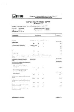 Сертификат Белогент мазь для наружного применения 40 г