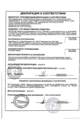 Сертификат Блогир-3 5 мг таблетки для рассасывания 10 шт