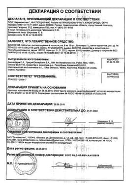 Сертификат Блогир-3 5 мг таблетки для рассасывания 10 шт