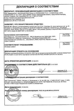 Сертификат Блогир-3 5 мг таблетки для рассасывания 30 шт