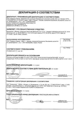 Сертификат Бисопролол 5 мг таблетки 50 шт