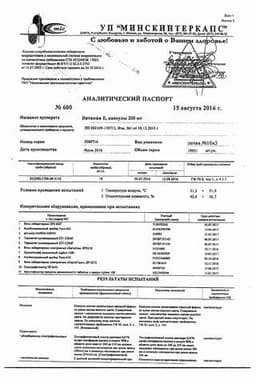 Сертификат Витамин Е 200 мг капсулы 30 шт