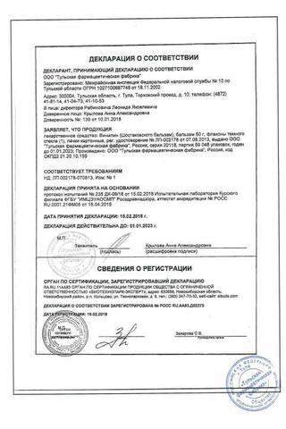 Сертификат Бальзам Шостаковского