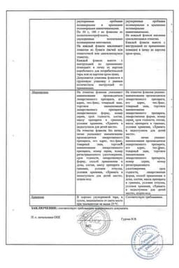 Сертификат Винилин Шостаковского бальзам жидкость для наружного применения 100 г