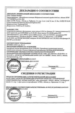 Сертификат Дексаметазон капли 0,1% 5 мл N1