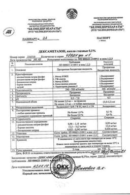 Сертификат Дексаметазон 0,1% капли глазные 5 мл