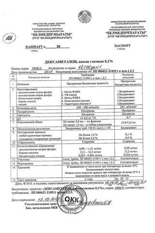 Сертификат Дексаметазон капли 0,1% 5 мл N1