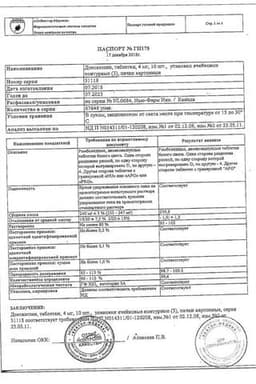 Сертификат Доксазозин 4 мг таблетки 30 шт
