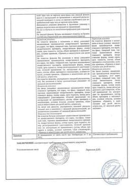 Сертификат Йодинол раствор для местного и наружного применения 50 мл