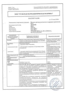 Сертификат Йодинол раствор для местного и наружного применения 50 мл