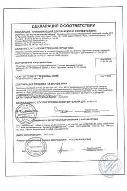 Сертификат Йодинол раствор для местного и наружного применения 50 мл