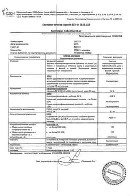 Сертификат Каптоприл 50 мг таблетки 20 шт