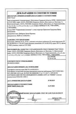 Сертификат Каптоприл 50 мг таблетки 20 шт