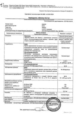 Сертификат Карведилол 12,5 мг таблетки 30 шт