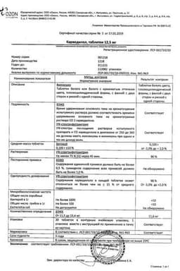 Сертификат Карведилол 12,5 мг таблетки 30 шт