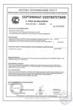 Сертификат Клей БФ-6 раствор для наружного применения 10 г