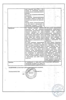 Сертификат Клей БФ-6 раствор для наружного применения 10 г