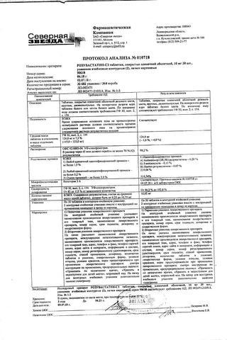 Сертификат Розувастатин-СЗ таблетки 10 мг 60 шт