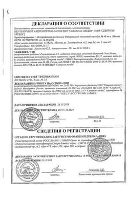 Сертификат Розувастатин-СЗ 10 мг таблетки 90 шт