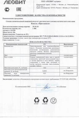 Сертификат Леовит Кисель Сонный 20 г 5 шт