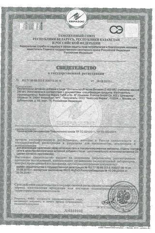 Сертификат Доппельгерц Актив Витамин Д 400МЕ таблетки 45 шт