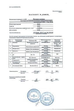 Сертификат Натрия хлорид 0,9% растворитель для приготовления лекарственных форм для инъекций 5 мл 10 шт