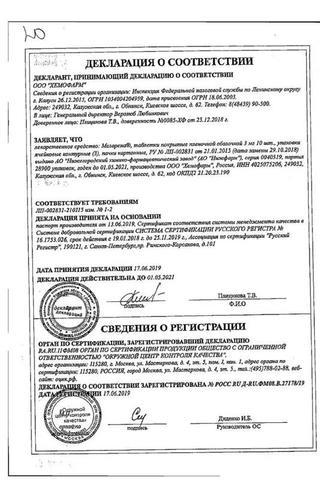 Сертификат Меларена таблетки 3 мг 30 шт