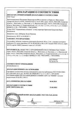 Сертификат Силденафил 100 мг таблетки 4 шт