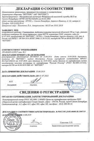 Сертификат Суматриптан-Вертекс таблетки 100 мг 2 шт