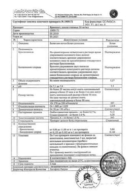 Сертификат Бринзопт 10 мг/мл капли глазные 5 мл