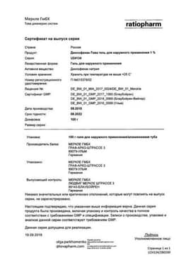 Сертификат Диклофенак-Тева 1% гель для наружного применения 100 г