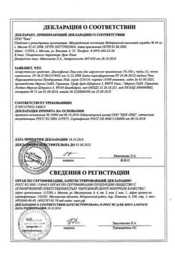 Сертификат Диклофенак-Тева 1% гель для наружного применения 100 г