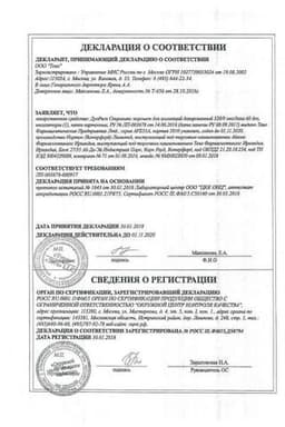 Сертификат ДуоРесп Спиромакс 320 мкг/доза+9 мкг/доза порошок для ингаляций 60 доз